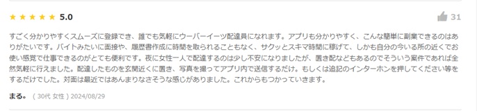 ウーバーイーツ　モッピー経由の口コミ2