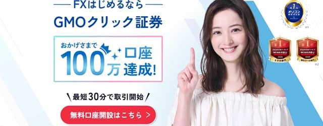 GMOクリックFX｜本格トレーダーも愛用の高機能