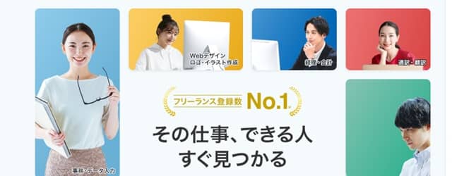 クラウドワークス（CrowdWorks）