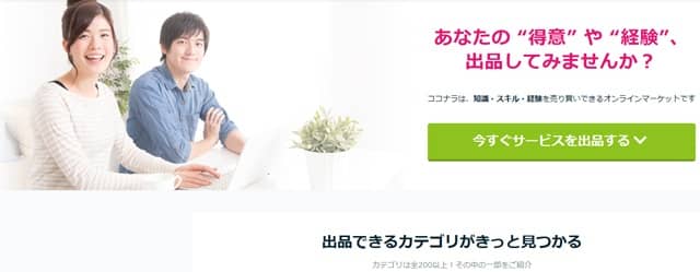 ココナラ（coconala）
