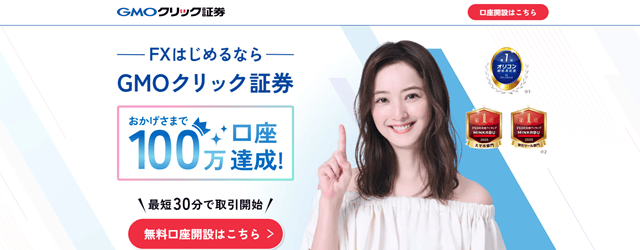 GMOクリック証券｜視覚的にわかりやすいUIでチャート分析を学べる