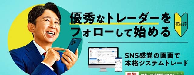 初心者におすすめ！「みんなのシストレ」とは？