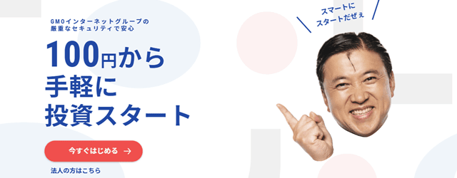 おすすめ口座：GMOコインの強み／向いている人