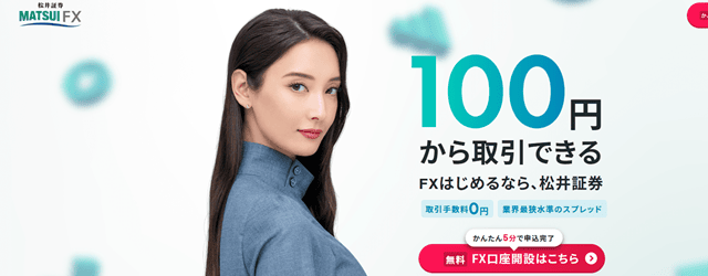 おすすめ口座：松井証券FXの強み／向いている人